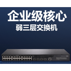 华三（H3C）S5120V2-28P-LI 24千兆电口+4千兆光智能网管企业级弱三层网络交换机