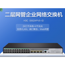 华三（H3C）S5024PV5-EI 24千兆电口+4千兆光全千兆二层网管企业级网络交换机