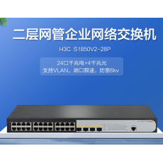 华三（H3C）24口全千兆二层WEB网管企业级网络交换机 S1850V2-28P