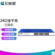飞鱼星VS1224G 24口全千兆交换机 企业级非网管型防雷机架式交换机 支持端口自动翻转